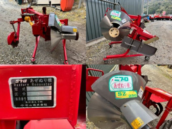 畦塗機 畦塗機 SZ250