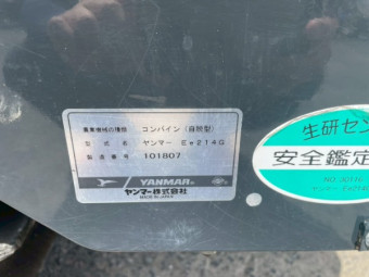 コンバイン Ee214G
