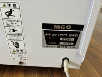 石抜き精米機 SRE650