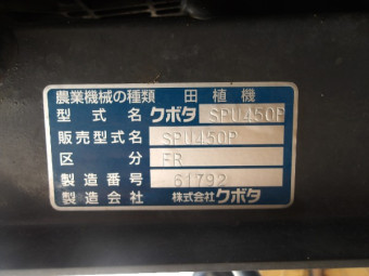 クボタ田植機SPU450 フル
