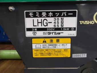 タイショー籾受けホッパーLHG
