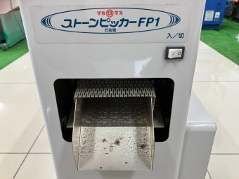 石抜き機 / FP1