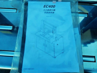 野菜梱包機 / EC-400