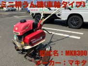 車軸タイプ / MKR300