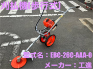 歩行式刈払機 / EBC-26C-AAA-0