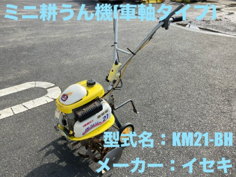 車軸タイプ / KM21-BH
