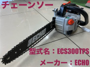 トップハンドルソー / ECS300TPS
