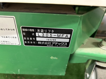 米袋昇降機 / L305-MFA