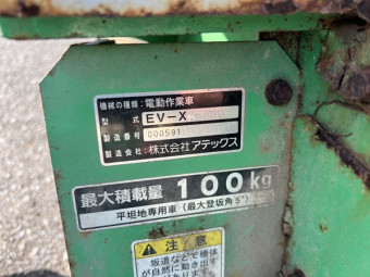 電動式畝間作業車 / EV-XD