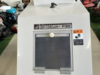 石抜き機 / P-35型