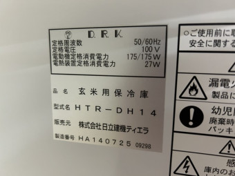 米貯蔵庫 / HTR-DH14