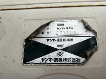 乗用田植機 / VP4