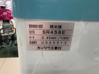 精米機 / SR458E