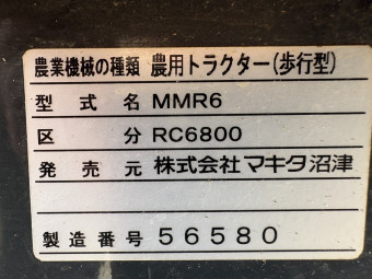 管理機 RC6800