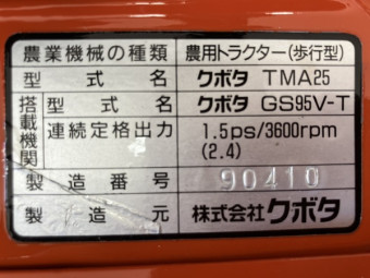 管理機 NewMidy TMA25