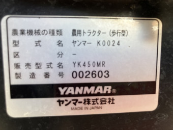 2輪管理機 YK450MR