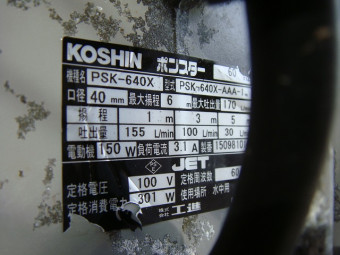 工進/ポンプ/PSK-640X