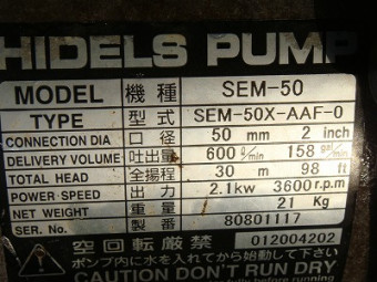 工進/ポンプ/SEM-50