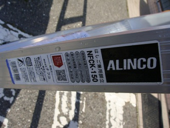 アルインコ/ハシゴ・脚立/NFCK-150