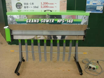 タイショー/施肥機/NPS-140