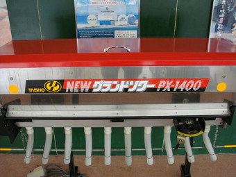 タイショー/施肥機/PX-1400