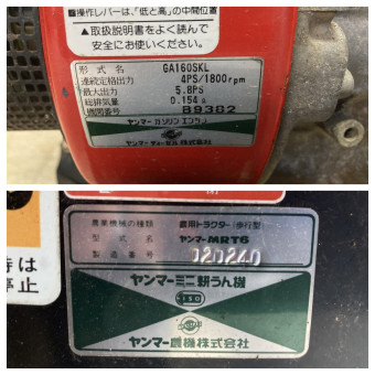 2輪管理機 / MRT6