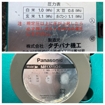 ぽん菓子製造機 / ぽん菓子製造機