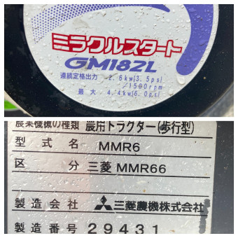 2輪管理機 / MMR66