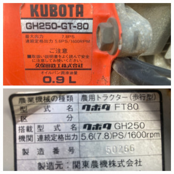 中型耕うん機 / FT80