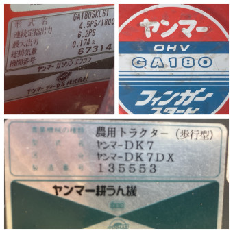 中型耕うん機 / DK7DX