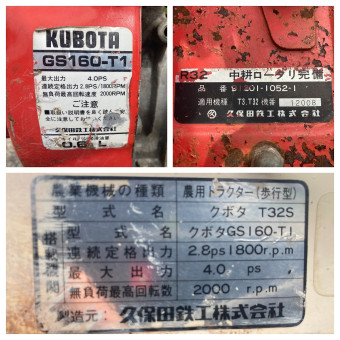 中型耕うん機 / T32S