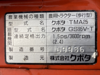 車軸管理機 / 管理機 TMA25