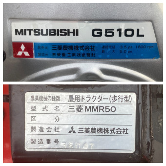2輪管理機 / MMR50