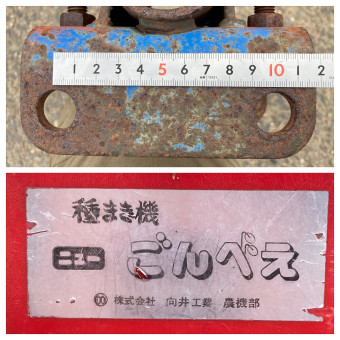 けん引式播種機 / ニューごんべえ
