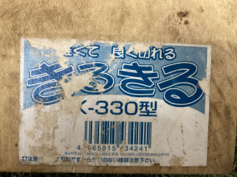 手動裁断機 / きるきるK-330型