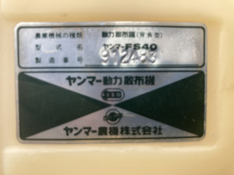 背負動力散布機 / FS40