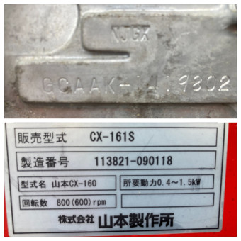 農業用裁断機 / CX-161S