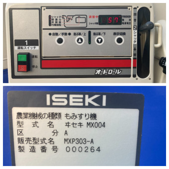 籾すり機 / MXP303-A