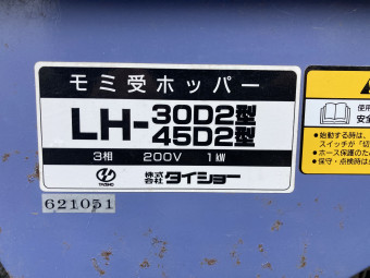 籾受ホッパー / LH-30D2型