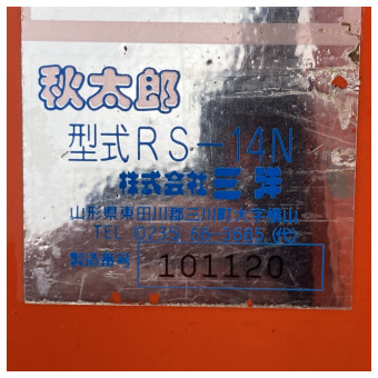 搬送コンテナ / 秋太郎RS-14N