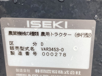 2輪管理機 / VAR3453-D