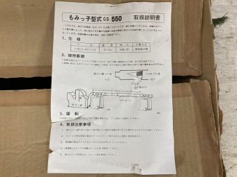 籾がら収集機 / CG-550