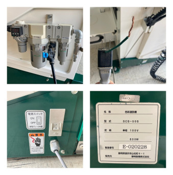 色彩選別機 / SCS-50S