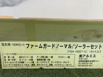 電気柵 ファームガード FGN-10SET-S