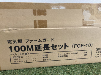 電気柵 ファームガード 100m延長セット FGE-10