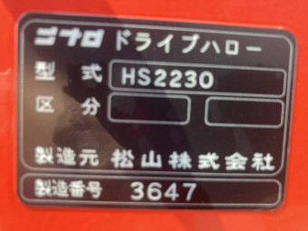 ハローHS-2230