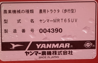2輪管理機 うねたてポチ MRT65uv