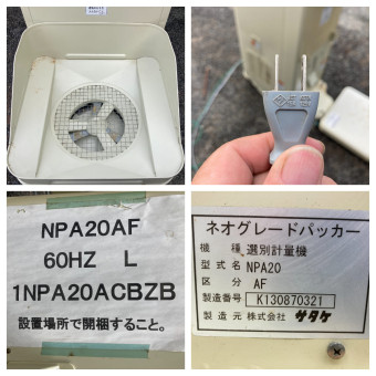 米選機 NEO GRADE PACKER NPA20AF