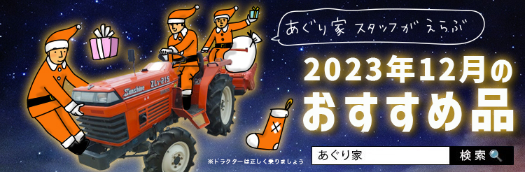毎月おすすめ