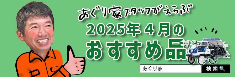毎月おすすめ
